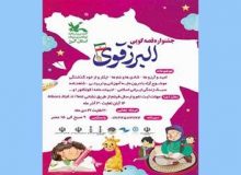 جشنواره‌ی قصه‌گویی استانی «البرز قوی در ایران کوچک»