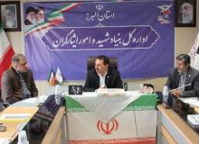 نشست هم‌اندیشی تغییر ساختار سازمانی بنیاد شهید و امور ایثارگران استان البرز برگزار شد