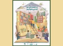 برنامه‌های هفته کتاب و کتابخوانی کانون البرز اعلام شد