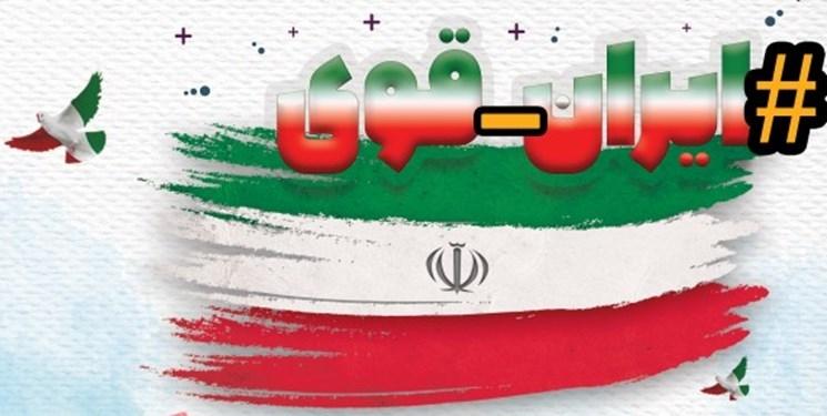 استکبار جهانی، حریف ایران قوی نمی‌شود