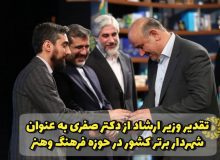 تقدیر وزیر ارشاد از شهردار نظرآباد به عنوان شهردار برتر کشور در حوزه فرهنگ و هنر