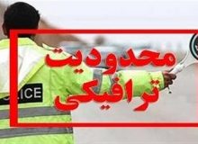 محدودیت تردد وسایل نقلیه سنگین و نیمه سنگین در آزادراه تهران- کرج- قزوین