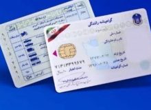 محدودیت‌های گواهینامه های جدیدالصدور