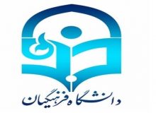 برگزاری دوره توانمندسازی مدیران دانشگاه فرهنگیان کشور به میزبانی البرز