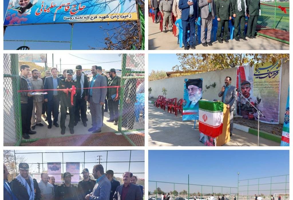 افتتاح زمین چمن شهید نخبه روستا در مجتمع ورزشی سردار شهید سلیمانی نظرآباد