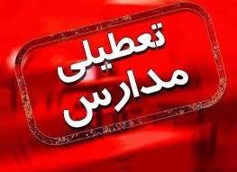 کلیه مقاطع تحصیلی استان فردا چهارشنبه تعطیل است