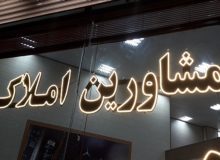 ساماندهی مشاوران املاک کشور در برنامه کاری قوه قضائیه است