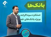 سه ابر چالش امروز کشور و راهکارهای اصلاحی آن:زمین و مسکن، بانک، سبک زندگی