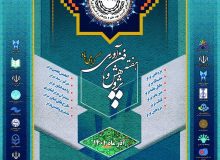 هفته پژوهش و فناوری البرز همراه از ۱۵ تا ۱۹ آذرماه برگزار می شود