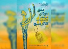جشنواره تئاتر البرز قوی به پایان راه خود رسید