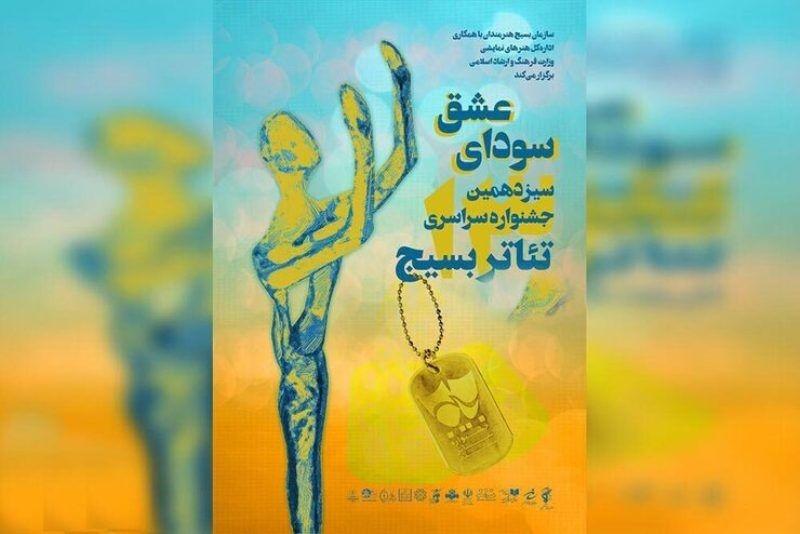 جشنواره تئاتر البرز قوی به پایان راه خود رسید