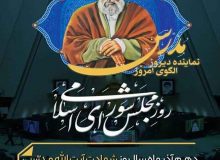 پیام مدیرکل تعاون ،کار ورفاه اجتماعی استان البرز به مناسبت گرامیداشت روز مجلس
