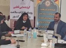 گردهمایی قطبی روسای ادارات سلامت و تندستی کشوردر البرز