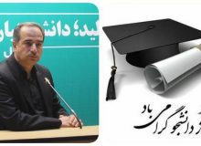 پیام تبریک مهندس جعفری فرماندار چهارباغ به مناسبت ۱۶ آذر و روز دانشجو??