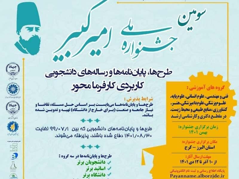 دبیرخانه سومین جشنواره ملی امیرکبیر در البرز آغاز به کار کرد