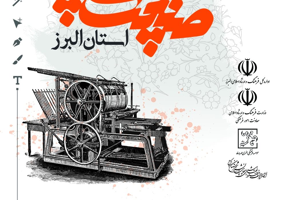 برگزاری جشنواره صنعت چاپ استان البرز