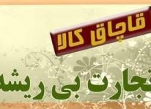 توقیف پیکان وانت حامل البسه قاچاق در “فردیس”‏