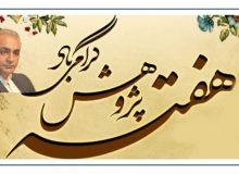 پیام فرماندار شهرستان ساوجبلاغ به مناسبت هفته پژوهش