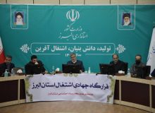 چهارمین جلسه قرارگاه جهادی اشتغال استان البرز برگزار شد