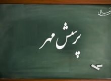 ۲۳ هزار اثر در سامانه کشوری پرسش مهر ثبت شد