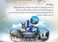 موسسه رازی در مدار حمایت از شرکت های فناور عرصه بیولوژیک