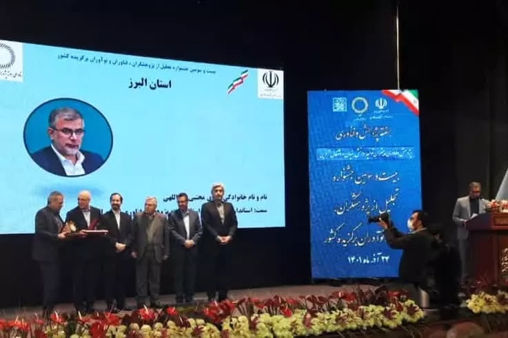 در مراسم تجلیل از برترین پژوهشگران و فناوران کشوراز رئیس دانشگاه آزاد اسلامی استان البرز تقدیر شد