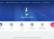 فراهم شدن امکان ثبت الکترونیک قضایی «ثنا» برای اتباع خارجی در استان البرز