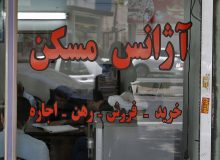 عدم رعایت نرخ مصوب بیشترین تخلف مشاوران املاک کرج است