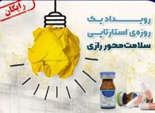 تشریح جزئیات مراسم نخستین رویداد ملی استارت آپی سلامت محور رازی
