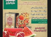 آغاز جشنواره یلدایی در کاخ مروارید مهرشهر