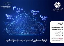 کمپین اینترنت پرسرعت «ابر و باد» مخابرات ایران آغاز شد