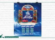 علمی‌آموزشی کانون زبان ایران شروع ثبت‌نام ترم زمستان ۱۴۰۱ کانون زبان ایران