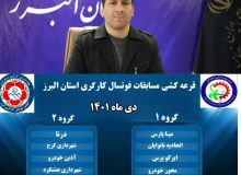 مسابقات فوتسال کارگری استان البرز برگزار می شود