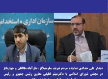 ارتقای ساختاری دوشهرستان طالقان وچهارباغ