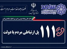 پاسخگویی مدیران جمعیت هلال احمر، دانشگاه علوم پزشکی، شرکت شهرکهای صنعتی، صنعت، معدن و تجارت