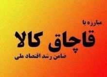 شناسایی انبار قطعات صنعتی قاچاق در اشتهارد