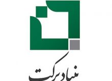 فعالیت بنیاد برکت در ۷ شهر و ۳۷ روستای استان البرز