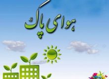برگزاری جلسه بمناسبت گرامیداشت هفته هوای پاک