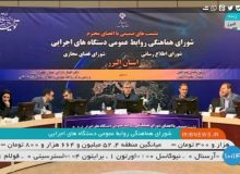 ارتقا جایگاه پست روابط عمومی ها در دستور کار قرار گرفت