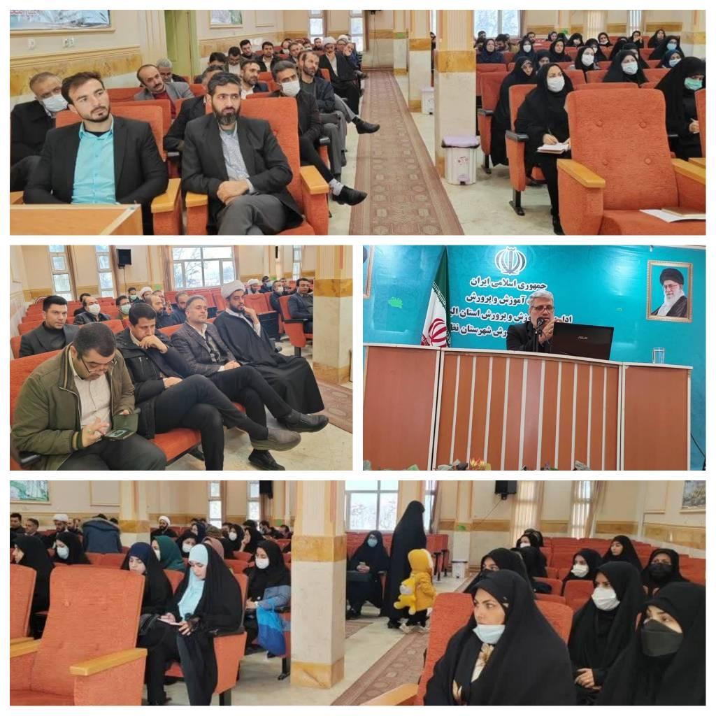 برگزاری جلسه سواد رسانه ای برای جمعی از معلمان نظرآبادی