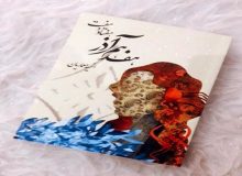 رمان «هفدهم آذر هفتادوهفت» منتشر شد