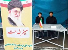 برپایی میز خدمت اداره کل فرهنگ و ارشاد اسلامی البرز در مصلی کرج