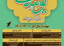 دوازدهمین دوره جایزه ادبی یوسف برگزار می‌شود