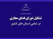 دبیر شورای فضای مجازی استان البرز به مرکز ملی فضای مجازی کشور معرفی می شود