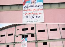سالن طبقاتی رزمی کرج به نام شهید عجمیان نامگذاری شد