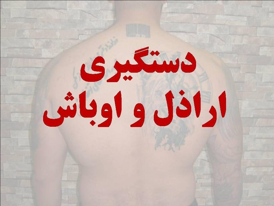 شکستن هیمنه پوشالی اوباش سطح دار منطقه حصارک