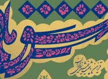 برگزاری بخش استانی جشنواره ملی خوشنویسی «مشق مادر» ویژه بانوان در البرز