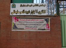 نصب بنر تقدیر و تشکر از پلیس چهارباغ