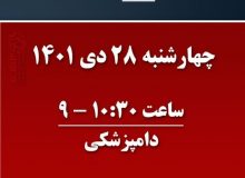 پاسخگویی مدیرکل دامپزشکی و مدیرعامل شرکت آب منطقه ای در مرکز سامد استانداری البرز