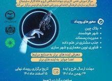 رویداد استارتاپی متاورس در کرج برگزار می‌شود